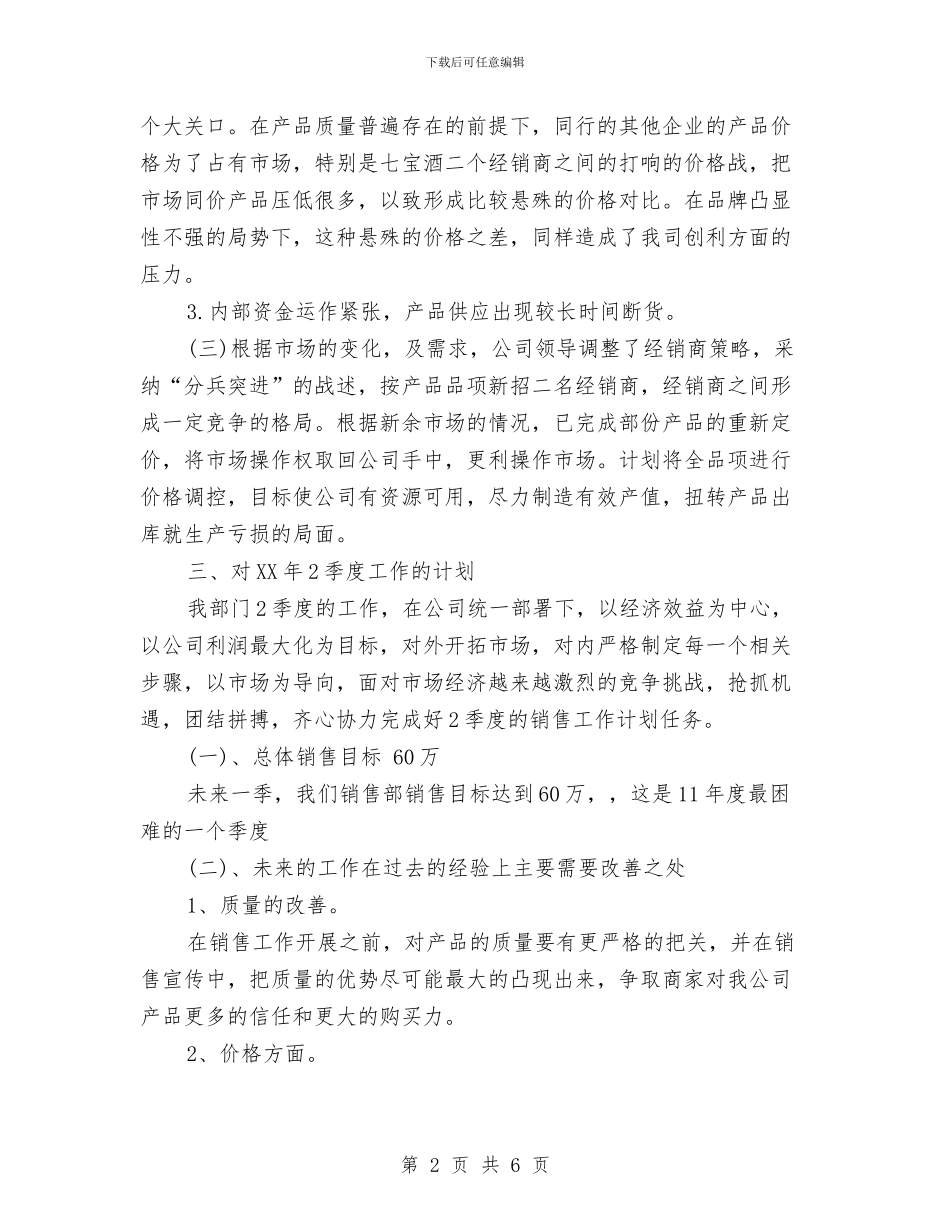 个人季度工作总结2024与个人季度工作总结与计划汇编_第2页
