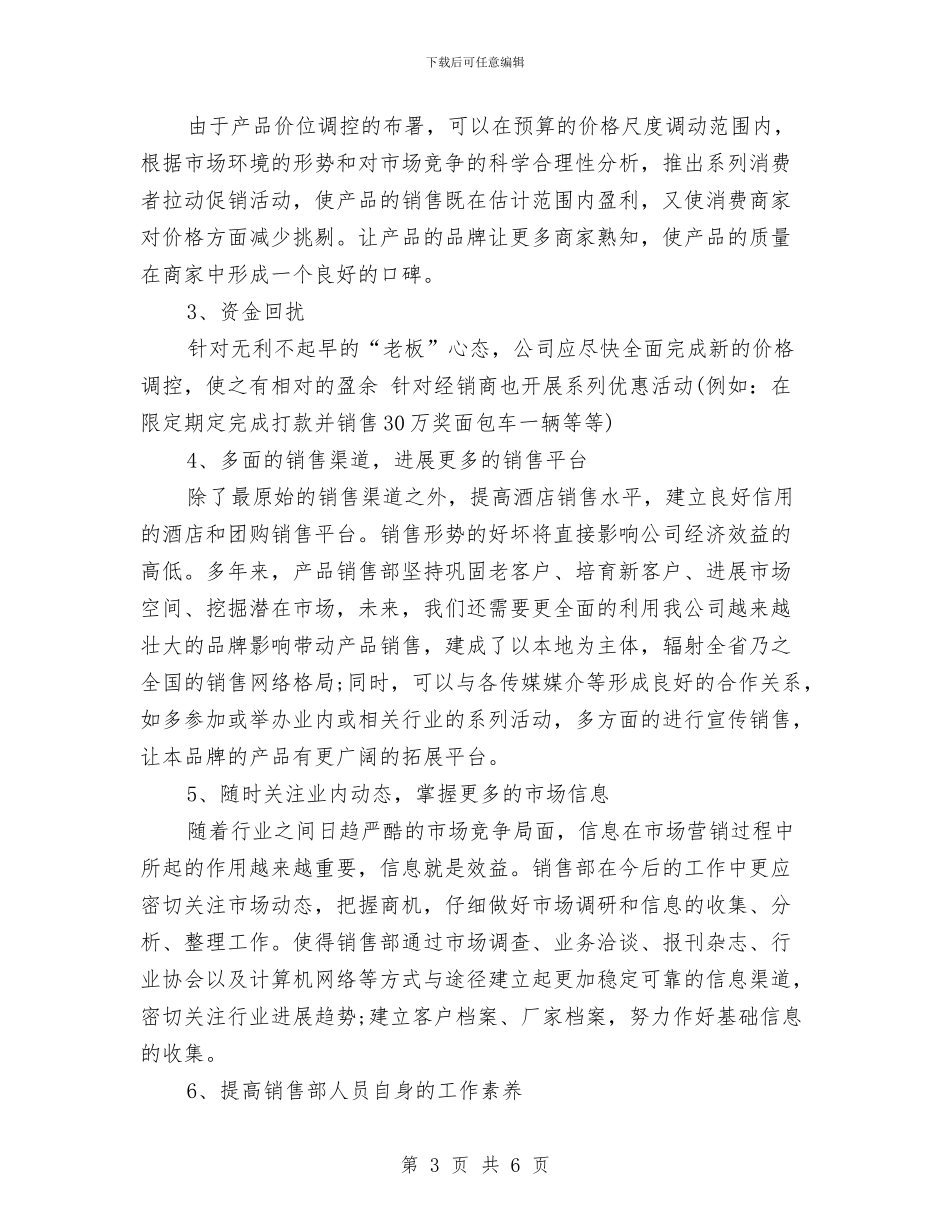 个人季度工作总结2024与个人季度工作总结与计划汇编_第3页