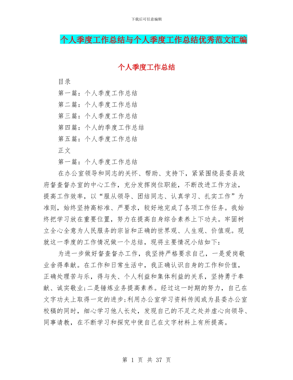 个人季度工作总结与个人季度工作总结优秀范文汇编_第1页