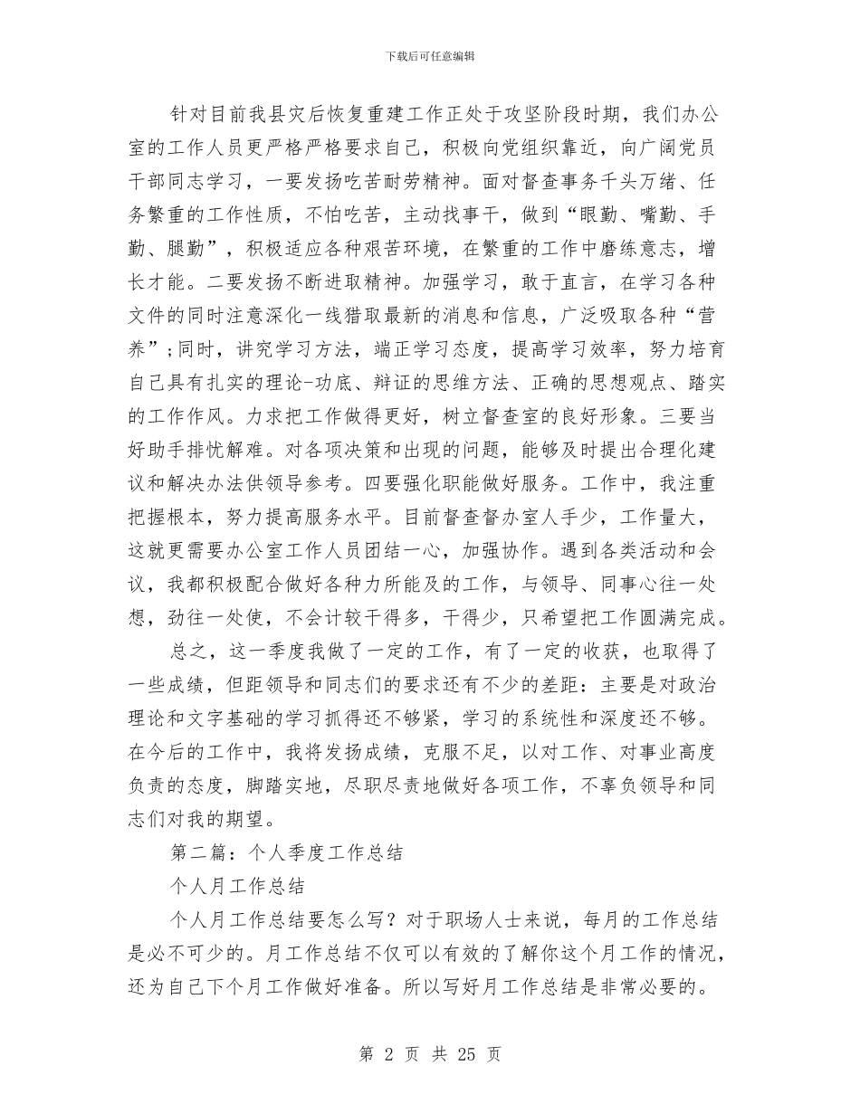 个人季度工作总结与个人季度工作总结范文2024汇编_第2页
