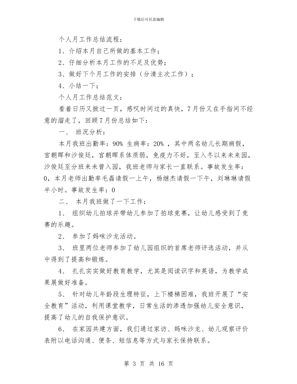 个人季度工作总结与个人季度工作总结之服装销售汇编_第3页