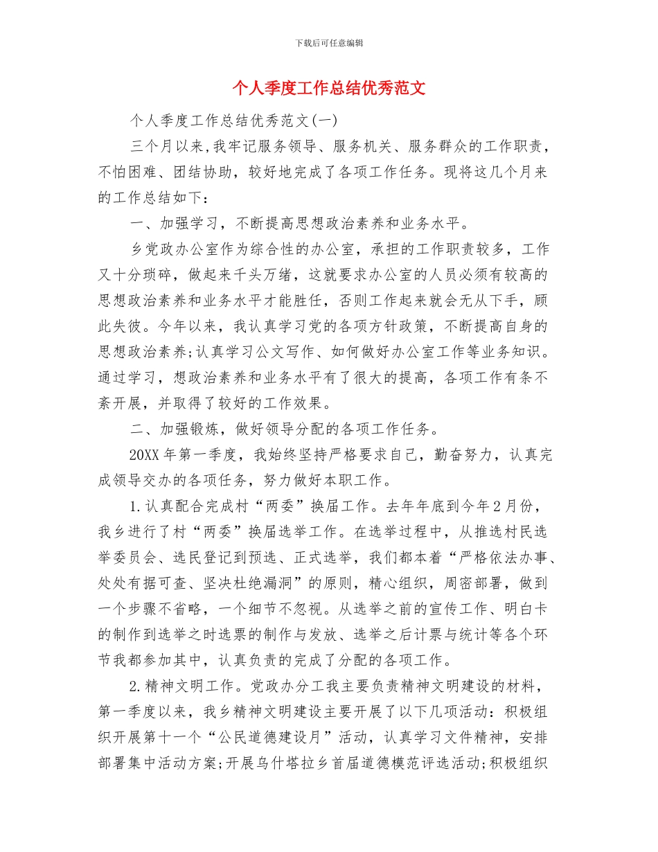 个人季度工作总结之服装销售与个人季度工作总结优秀范文汇编_第2页