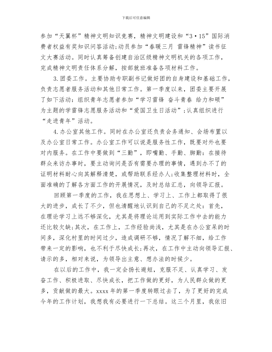 个人季度工作总结之服装销售与个人季度工作总结优秀范文汇编_第3页