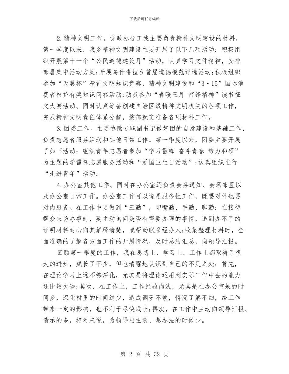 个人季度工作总结优秀范文与个人季度工作总结范文2024汇编_第2页