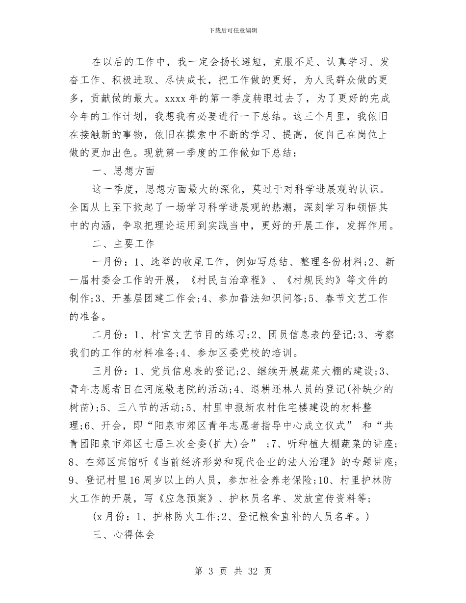 个人季度工作总结优秀范文与个人季度工作总结范文2024汇编_第3页