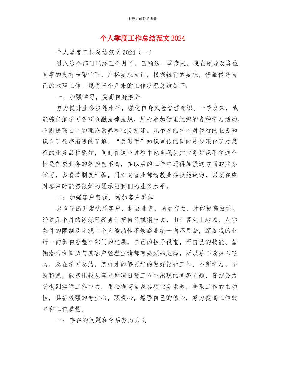 个人季度工作总结之服装销售与个人季度工作总结范文2024汇编_第2页