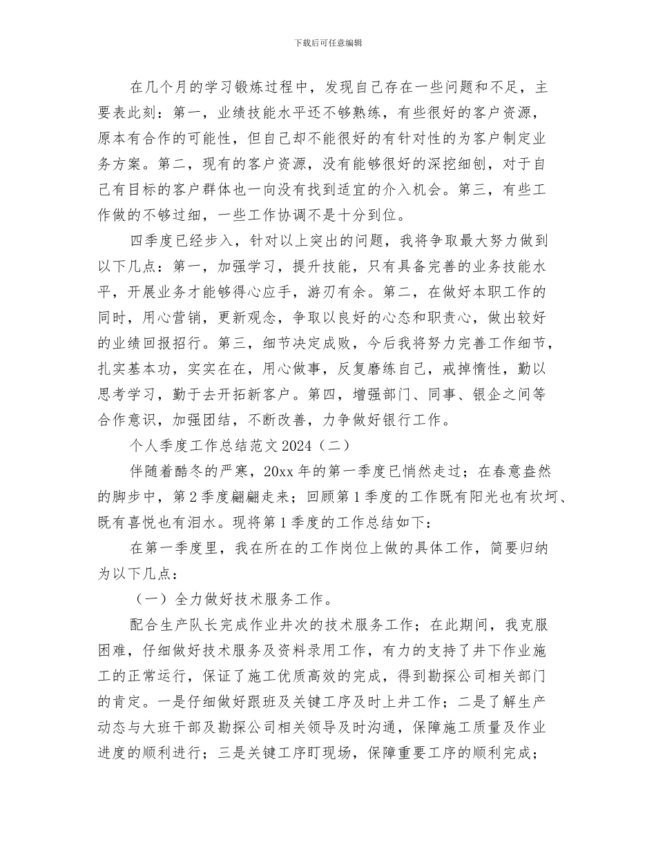个人季度工作总结之服装销售与个人季度工作总结范文2024汇编_第3页