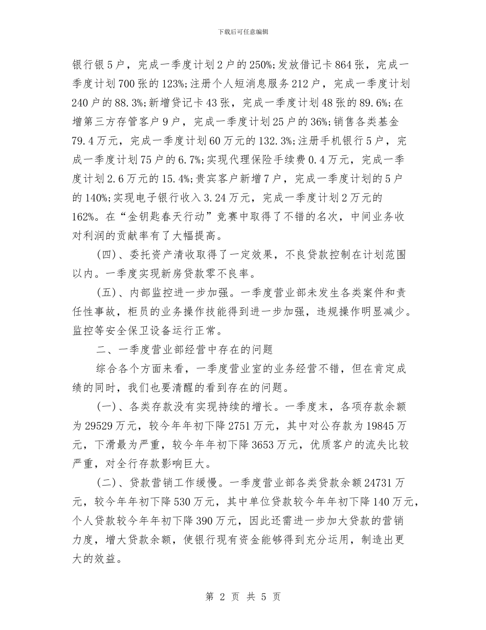 个人季度工作总结和计划与个人季度工作计划2024汇编_第2页