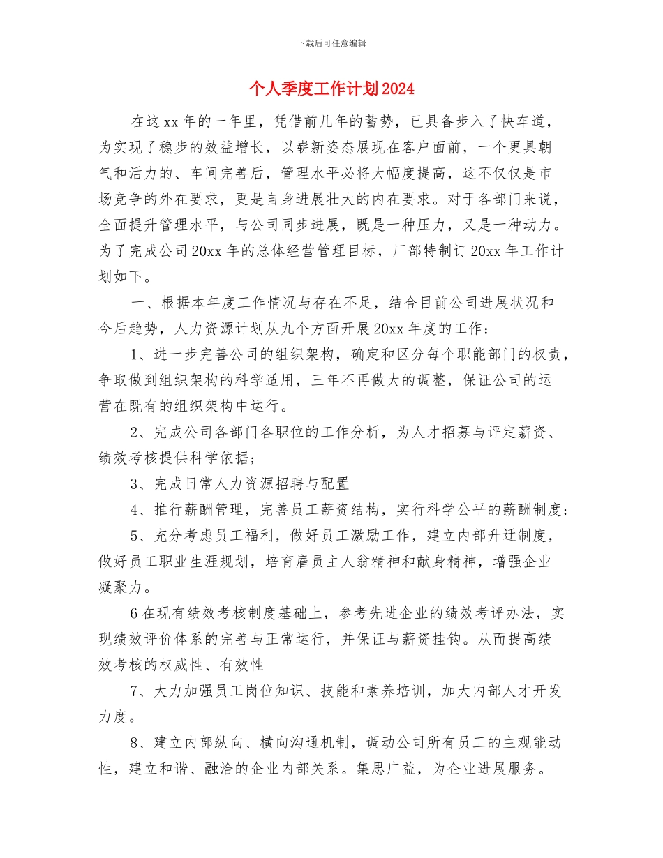 个人季度工作总结和计划与个人季度工作计划2024汇编_第3页