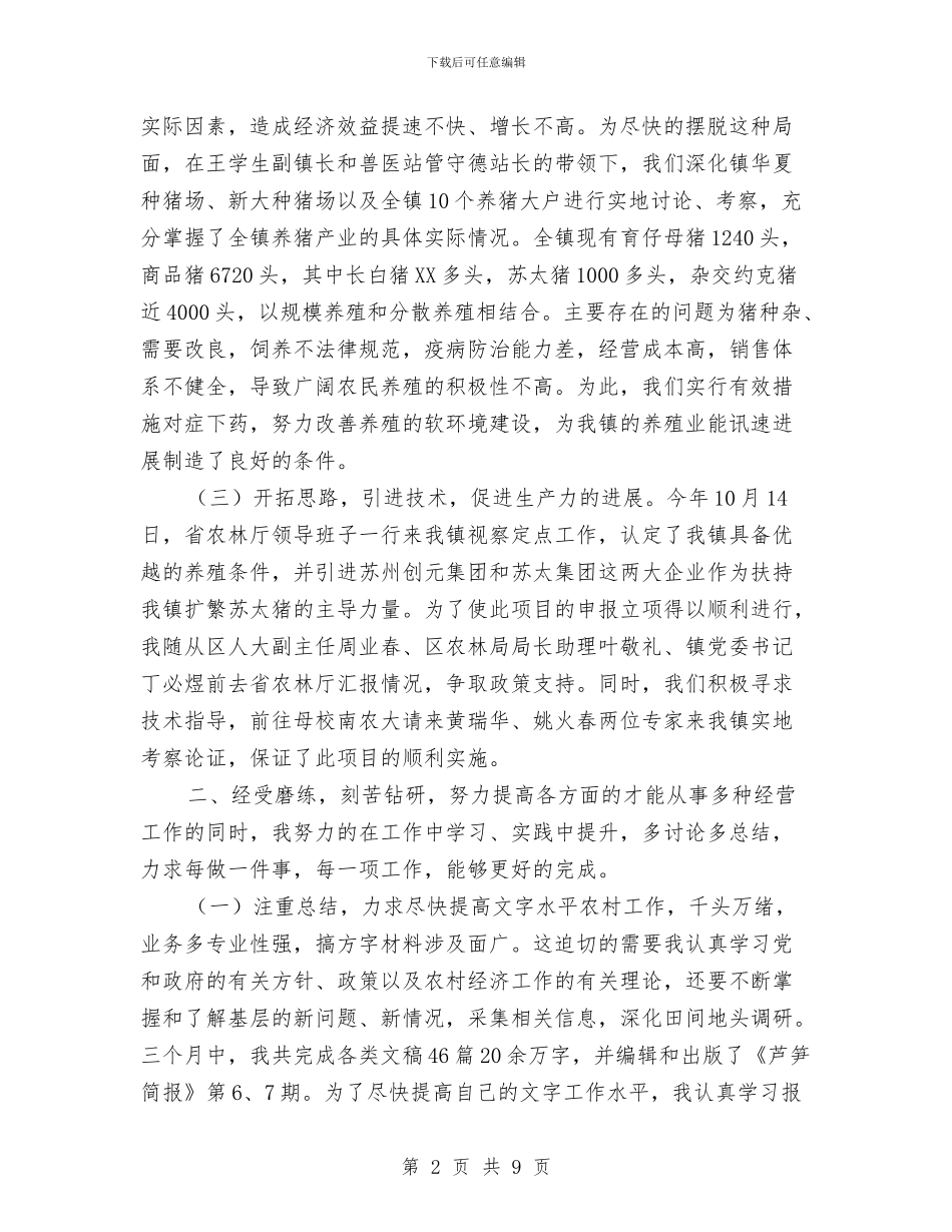 个人季度工作总结样例与个人学习培训总结汇编_第2页