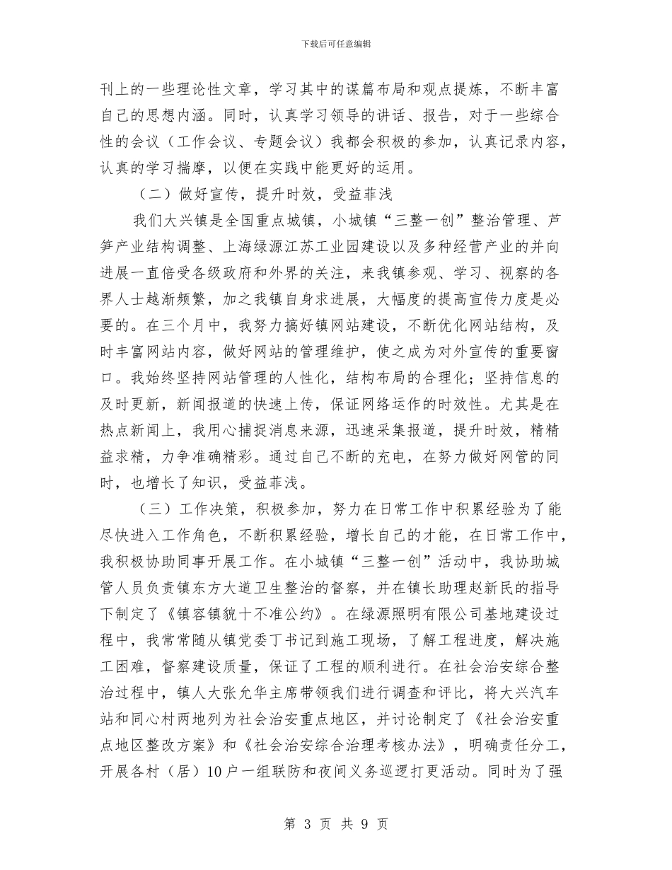 个人季度工作总结样例与个人学习培训总结汇编_第3页