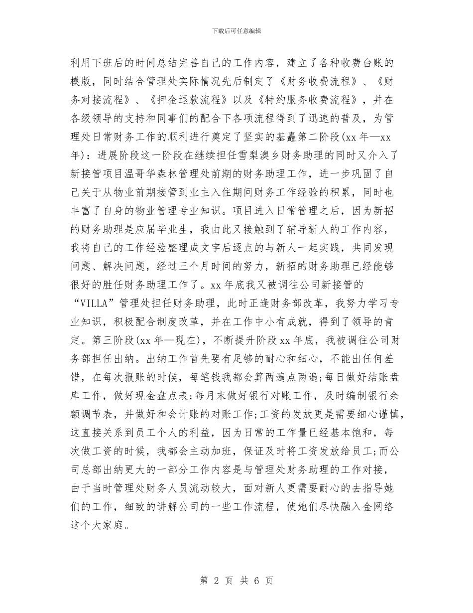 个人季度工作总结范例与个人学习工作总结汇编_第2页