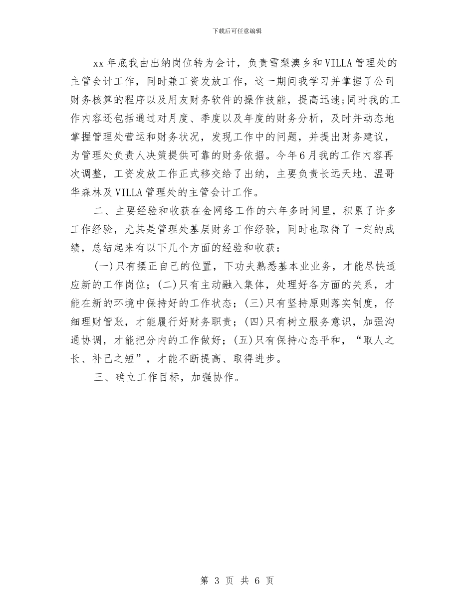 个人季度工作总结范例与个人学习工作总结汇编_第3页