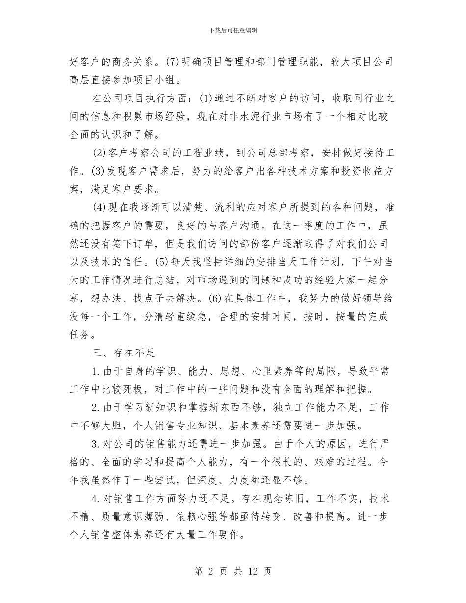个人季度工作总结范文精选与个人学习工作现实表现汇编_第2页