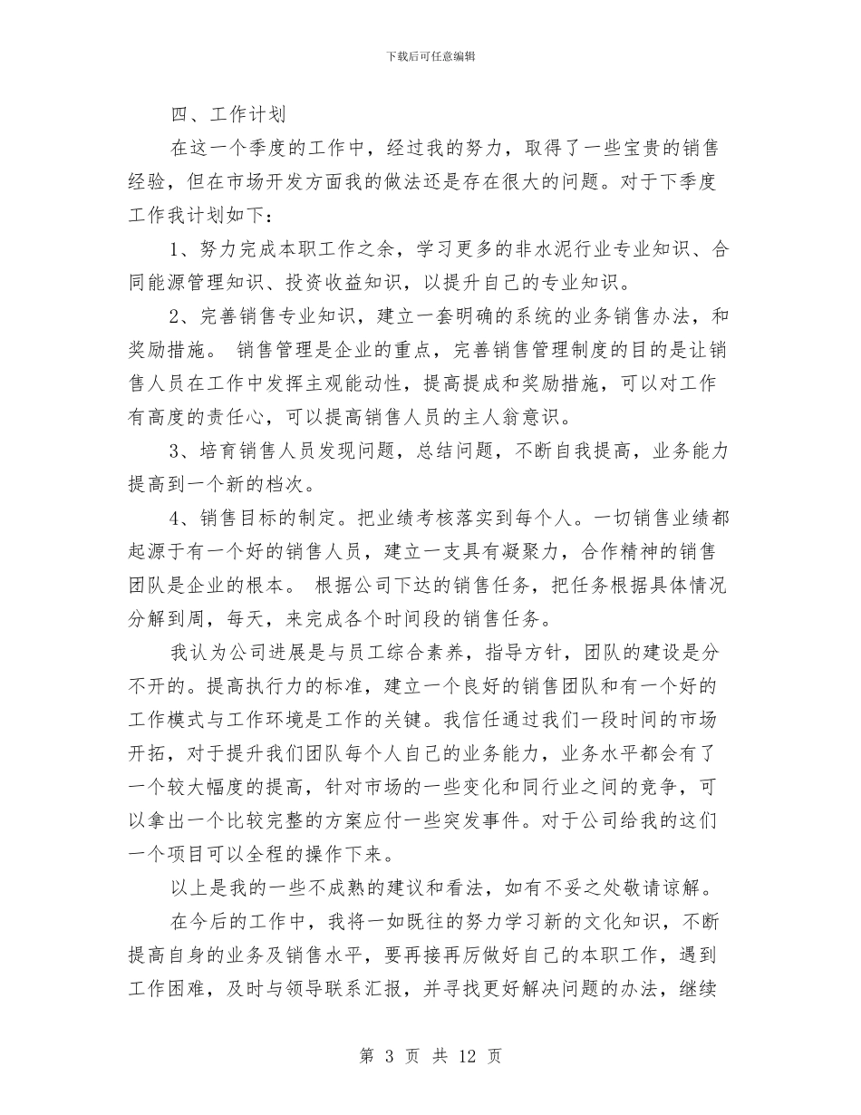 个人季度工作总结范文精选与个人学习工作现实表现汇编_第3页