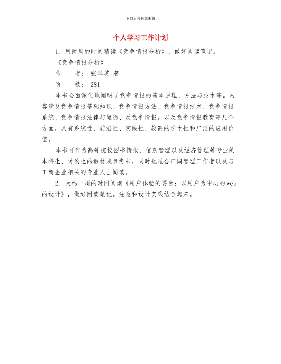 个人季度工作计划与个人学习工作计划汇编_第2页