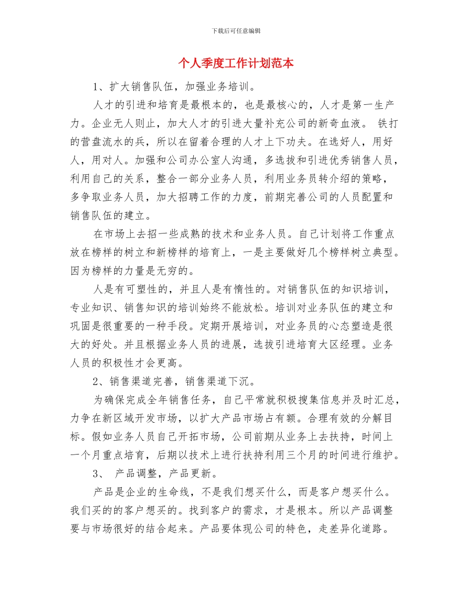 个人季度工作计划报告与个人季度工作计划范本汇编_第3页