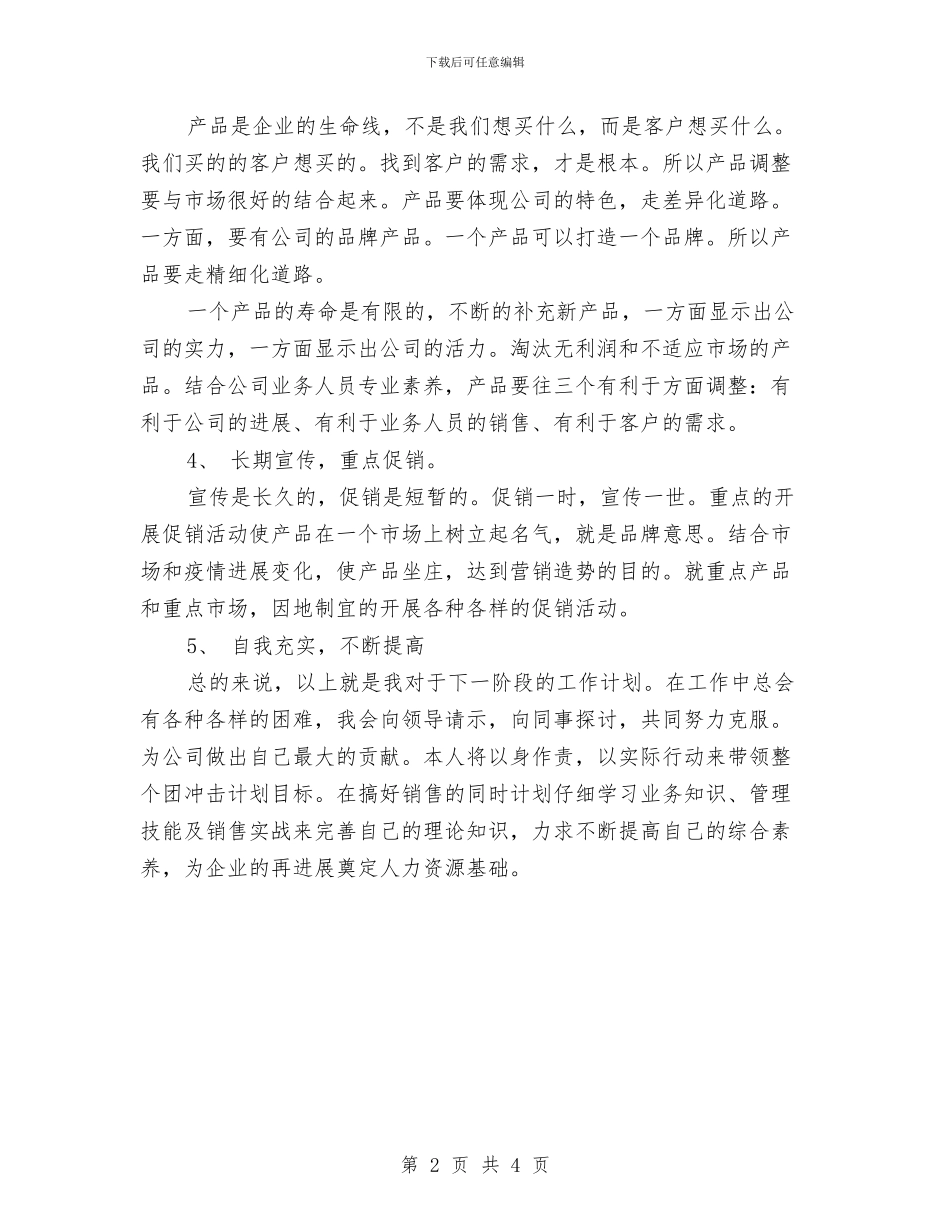 个人季度工作计划范本与个人学习工作安排汇编_第2页