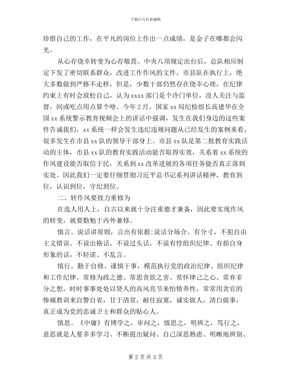 个人学习三严三实对照检查材料_第2页