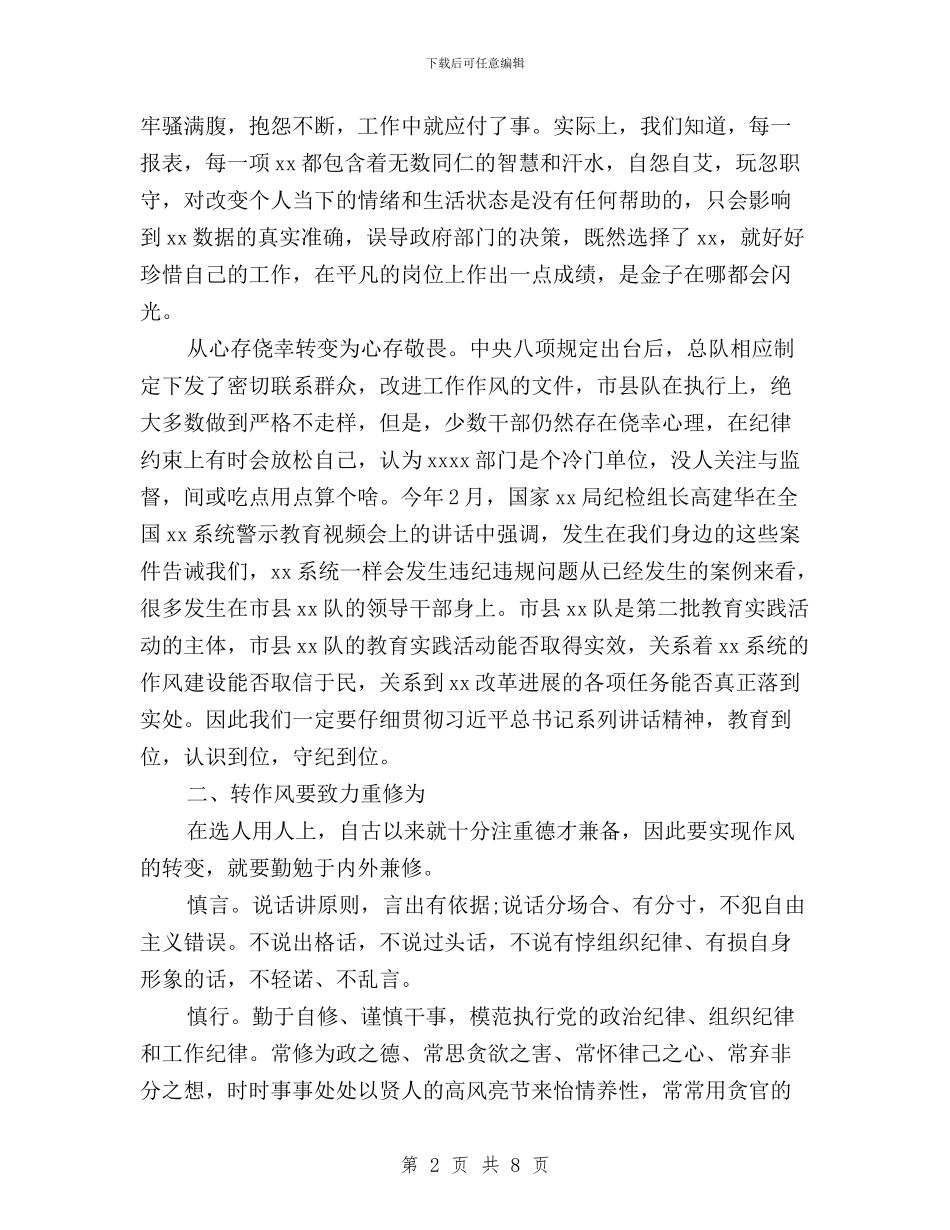 个人学习三严三实对照检查材料与个人学习三严三实心得体会汇编_第2页