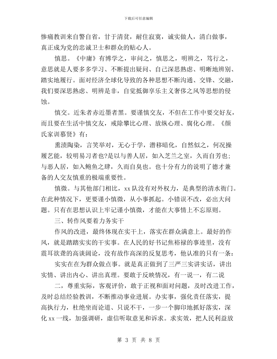 个人学习三严三实对照检查材料与个人学习三严三实心得体会汇编_第3页