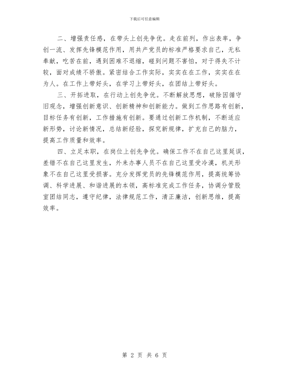 个人学习创先争优活动计划与个人工作剖析整改措施汇编_第2页