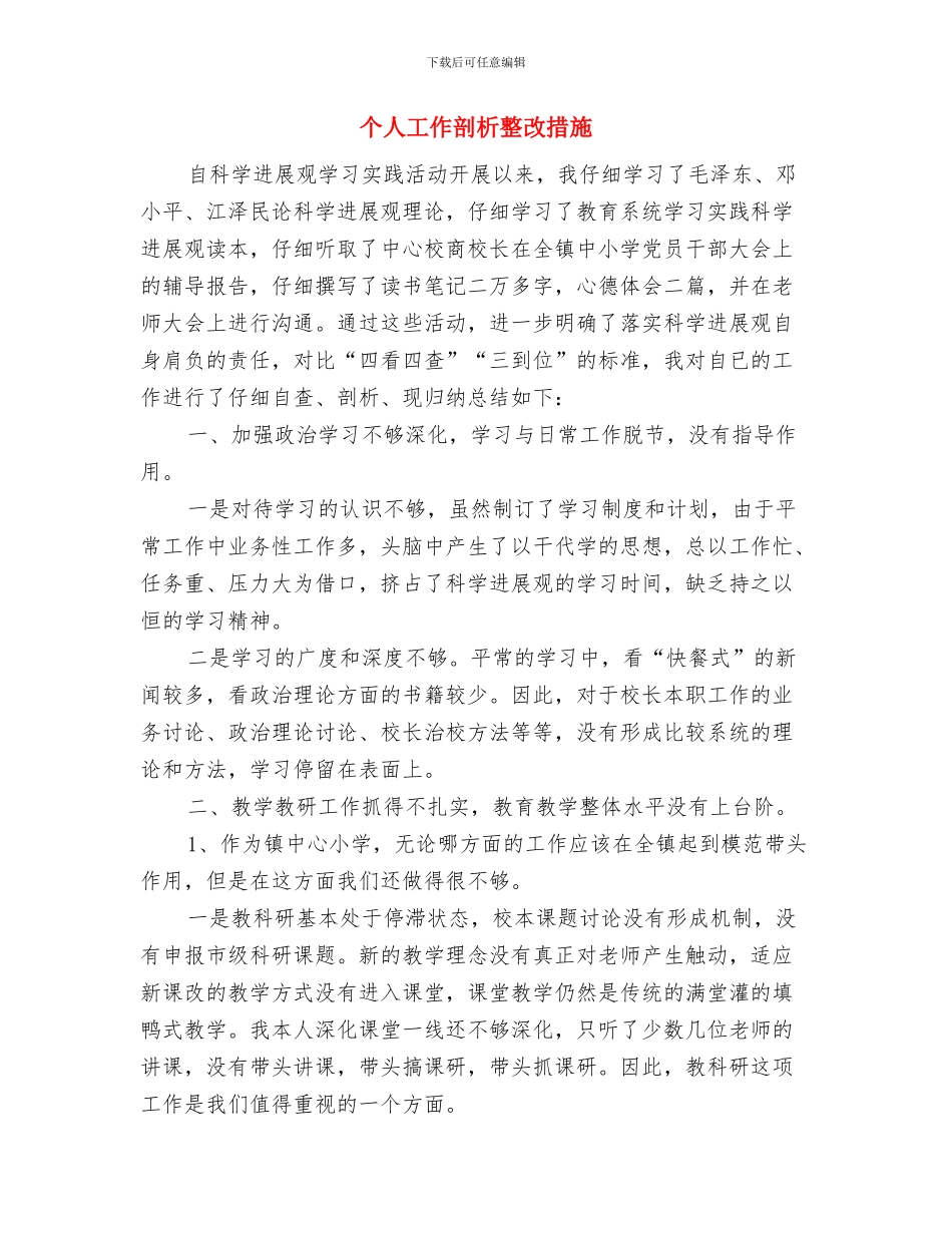 个人学习创先争优活动计划与个人工作剖析整改措施汇编_第3页