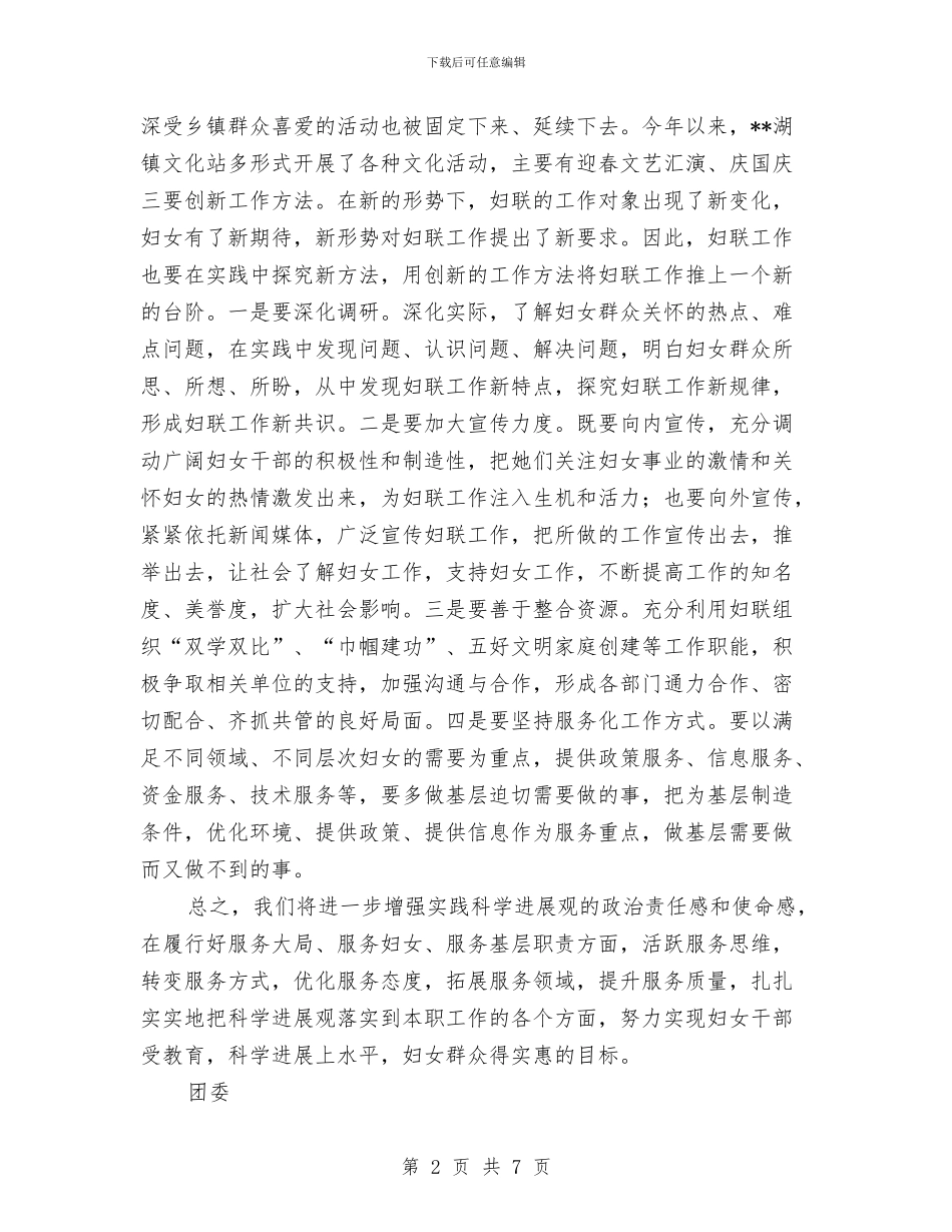 个人学习实践科学发展观心得体会段选与个人学习工作现实表现汇编_第2页