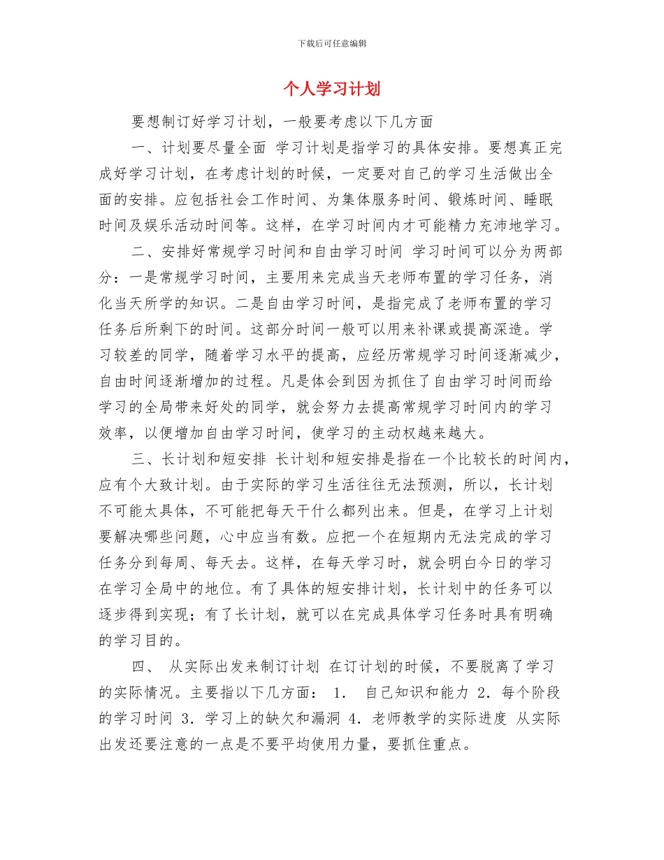 个人学习工作计划与个人学习计划汇编_第2页
