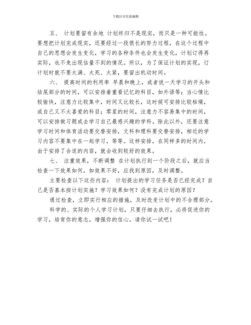 个人学习工作计划与个人学习计划汇编_第3页