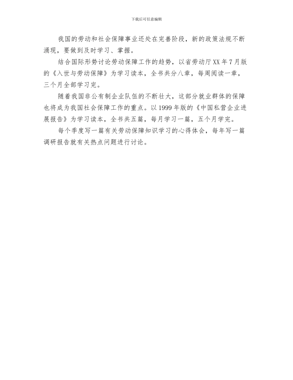个人学习工作计划开头与个人学习计划书范文汇编_第3页