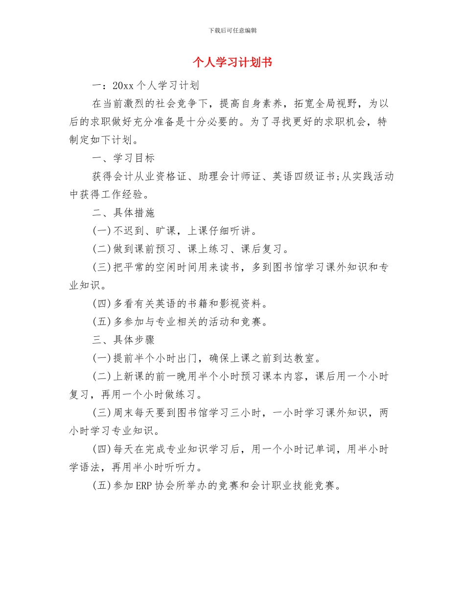 个人学习工作计划开头与个人学习计划书汇编_第2页