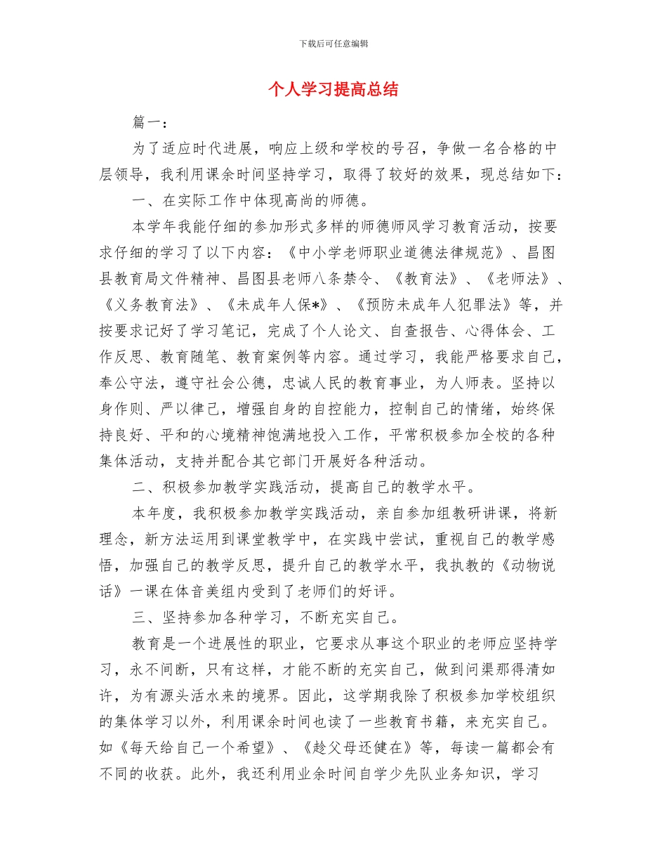 个人学习总结范本与个人学习提高总结汇编_第3页