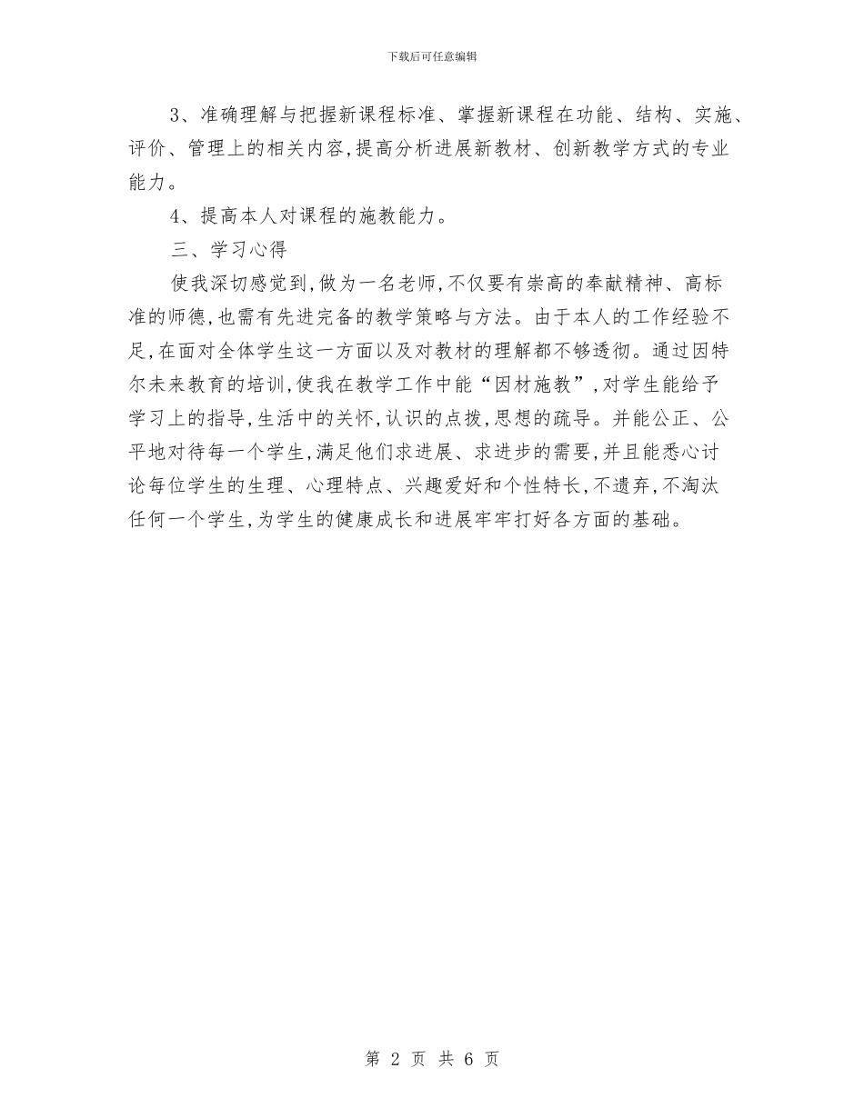 个人学习总结范文与个人学习提高总结汇编_第2页