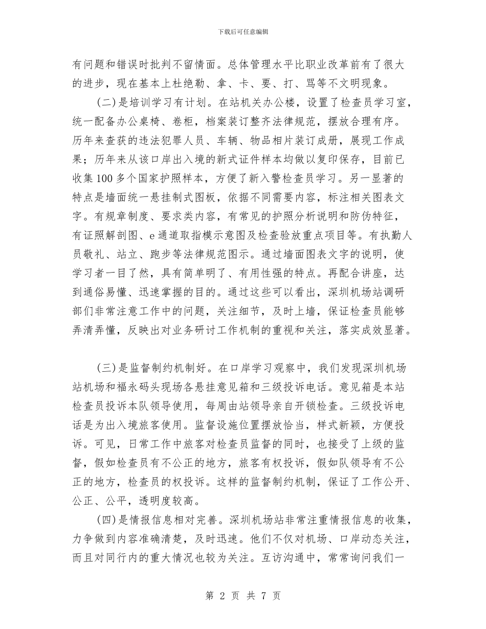 个人学习报告范文与个人学习解放思想的心得体会汇编_第2页