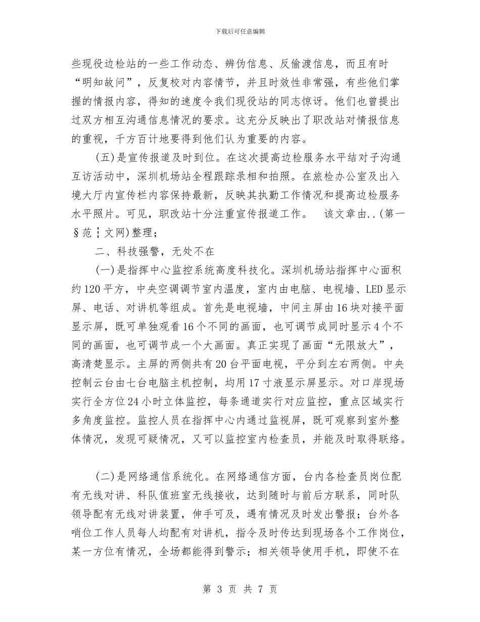 个人学习报告范文与个人学习解放思想的心得体会汇编_第3页