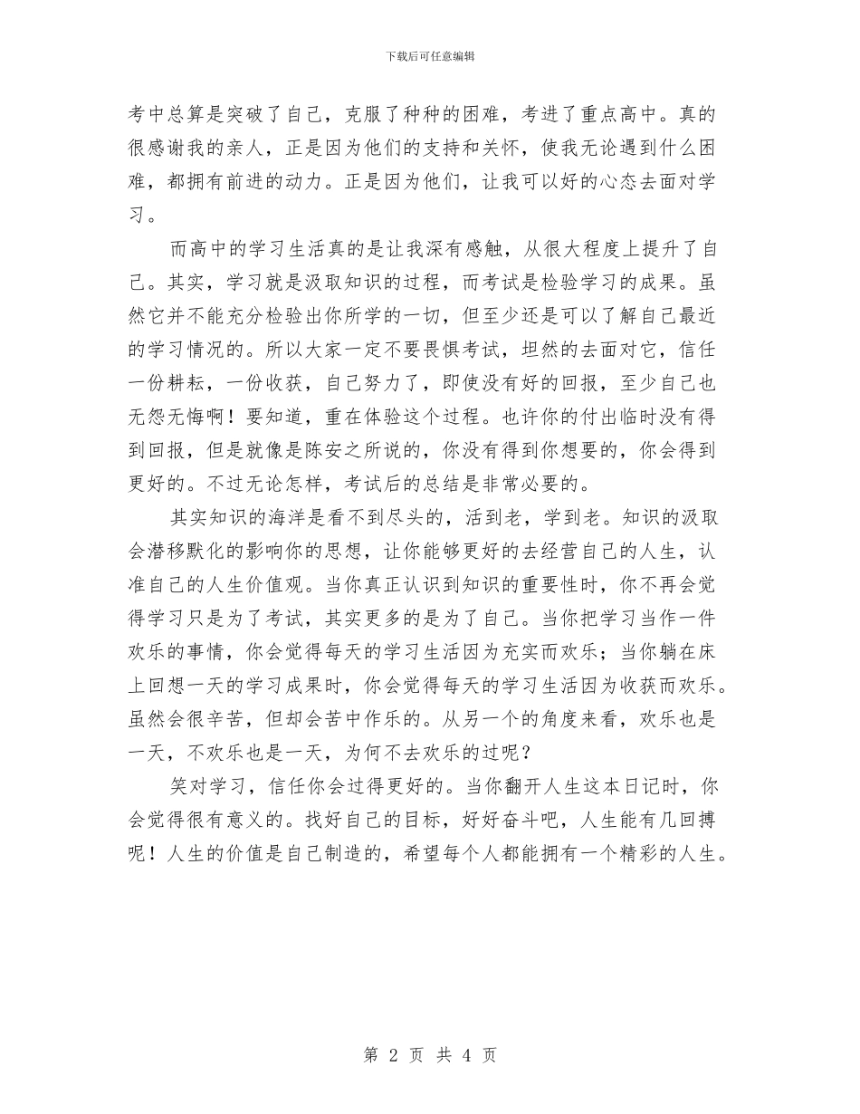 个人学习生活总结与个人学习远程培训总结汇编_第2页