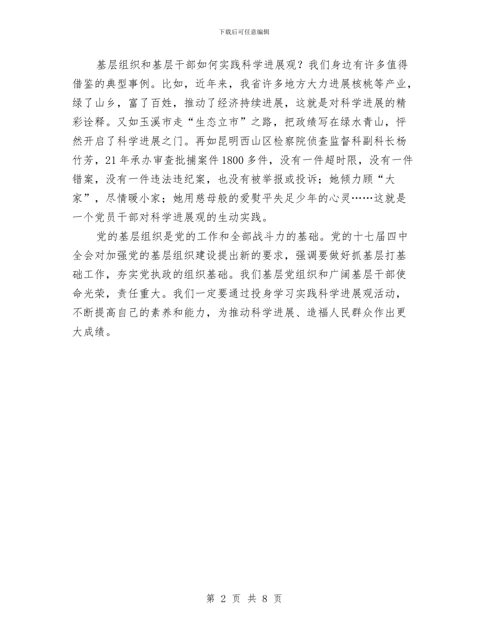 个人学习科学发展工作总结与个人学转促自查自纠报告汇编_第2页