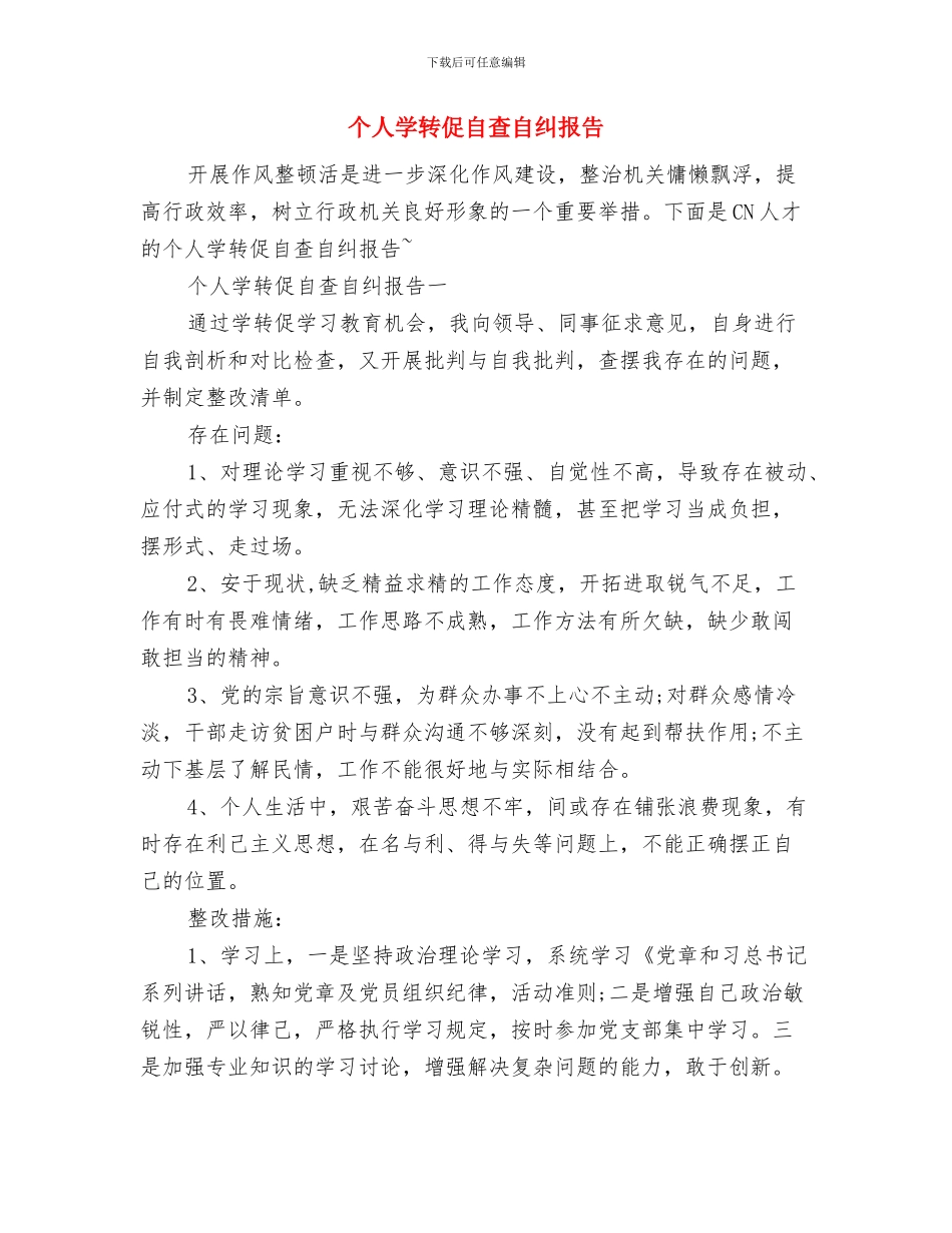个人学习科学发展工作总结与个人学转促自查自纠报告汇编_第3页