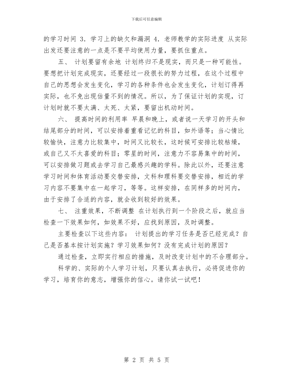 个人学习计划与个人安全生产总结汇编_第2页