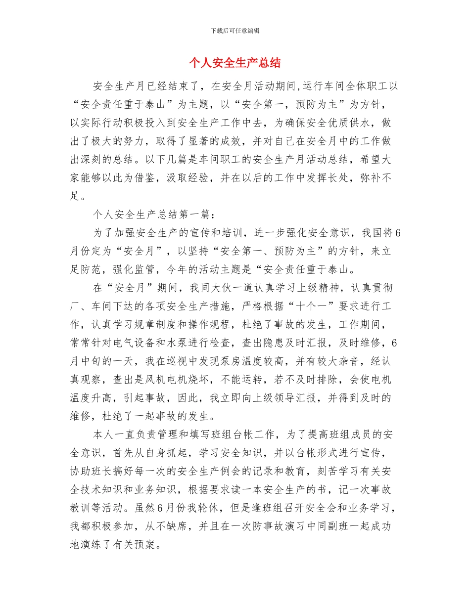 个人学习计划与个人安全生产总结汇编_第3页