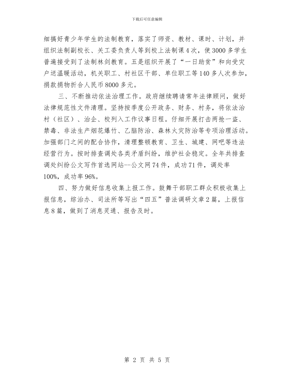 个人学法用法情况总结报告与个人安全工作年终总结汇编_第2页