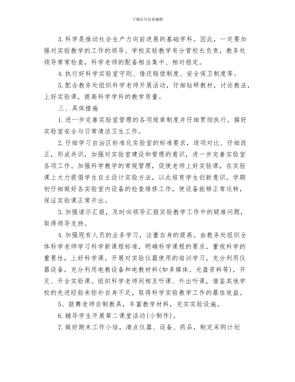 个人学习计划表格与个人实验室工作规划汇编_第3页