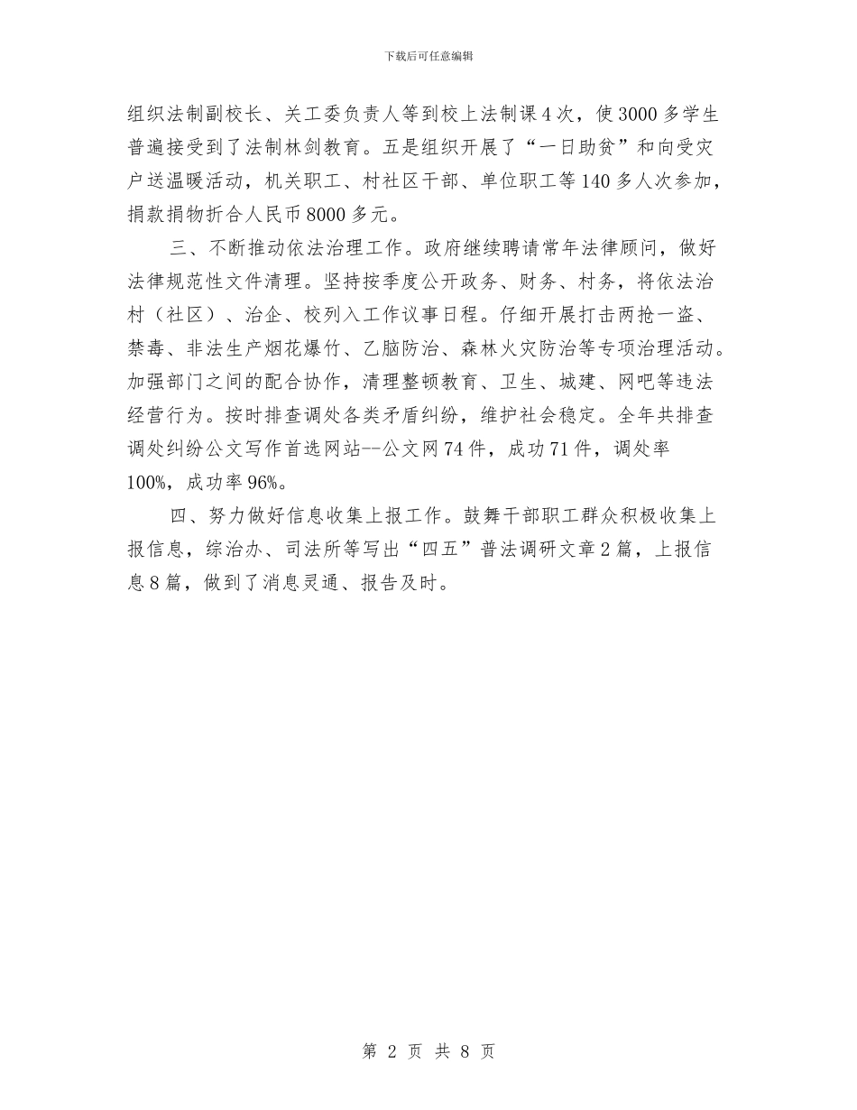 个人学法用法情况总结报告与个人安全工作总结汇编_第2页