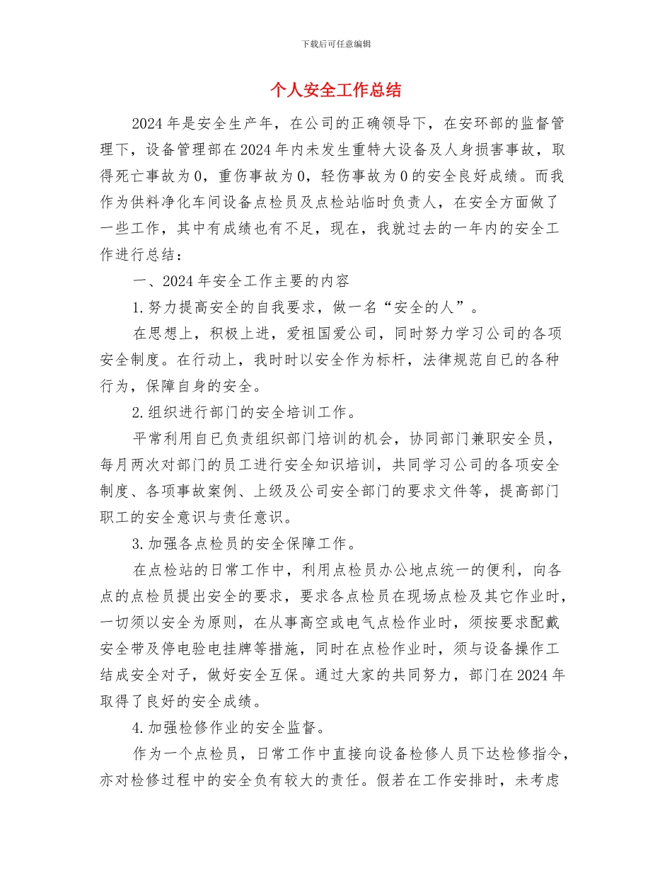 个人学法用法情况总结报告与个人安全工作总结汇编_第3页