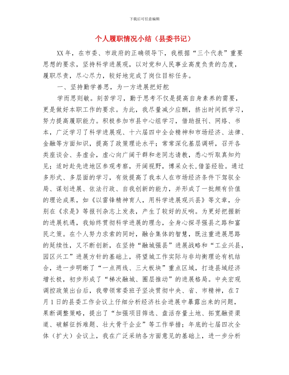 个人学法用法情况总结报告与个人履职情况小结汇编_第3页