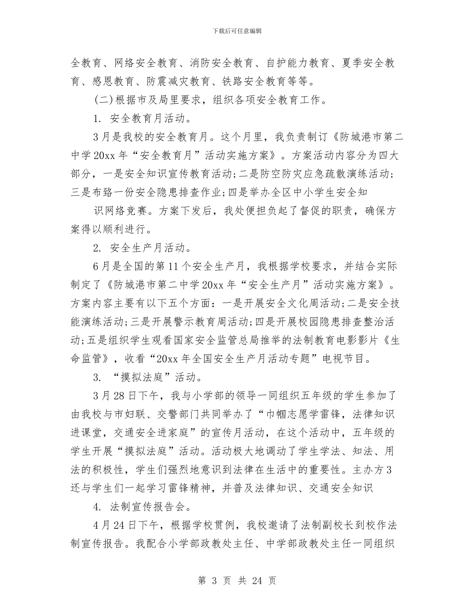 个人安全工作总结范文与个人审计工作总结范文汇编_第3页