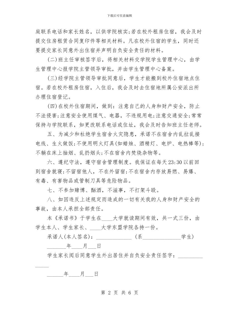 个人安全承诺书格式范本与个人安全责任承诺书汇编_第2页