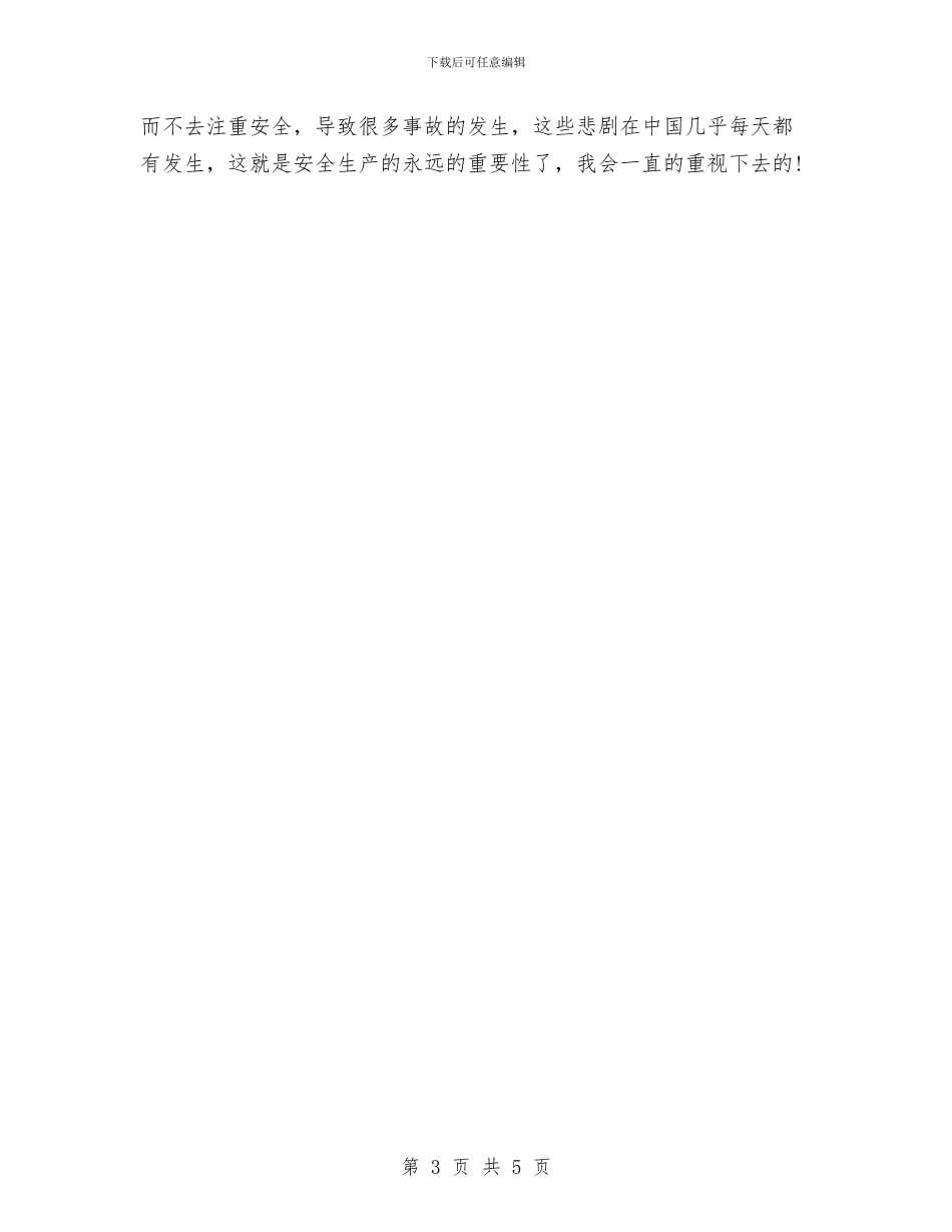 个人安全生产工作计划与个人工作思路汇编_第3页