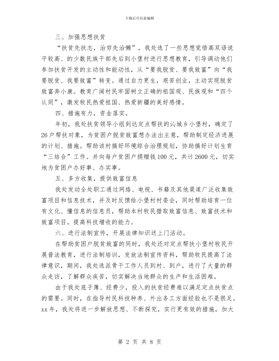 个人定点扶贫工作总结与个人客服工作总结范例汇编_第2页